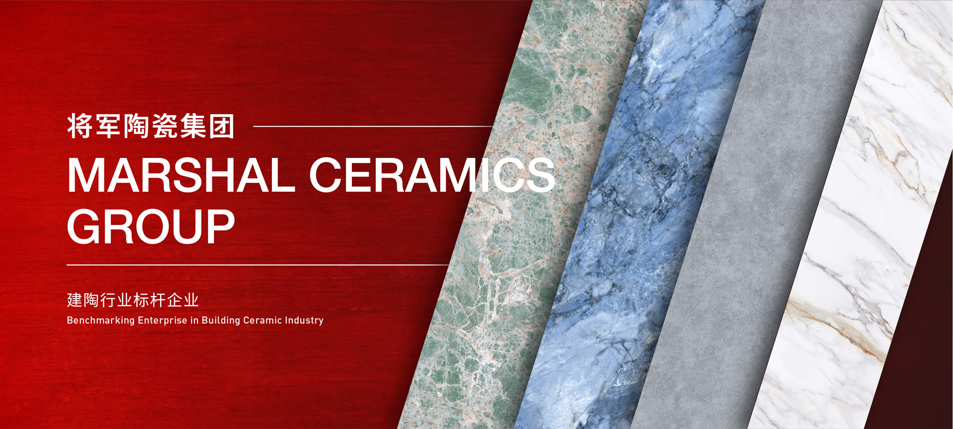 將軍陶瓷集團