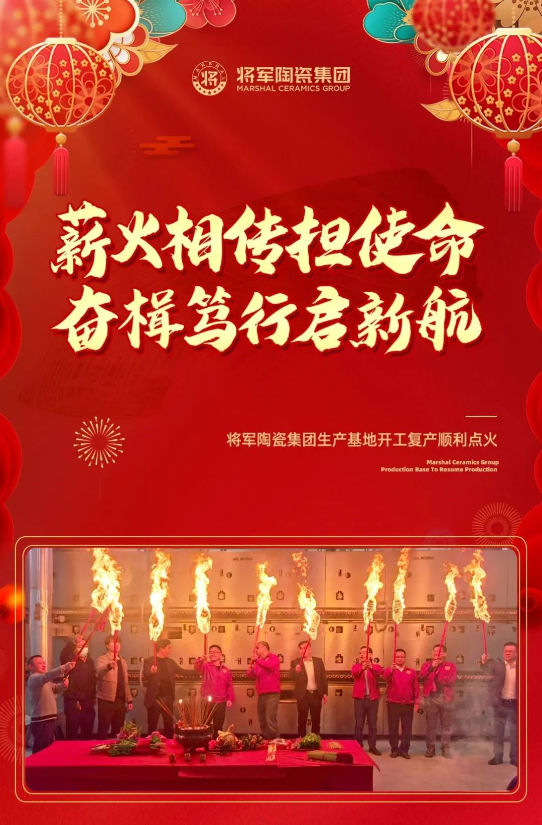 燃啟征程|薪火相傳擔使命，奮楫篤行啟新航