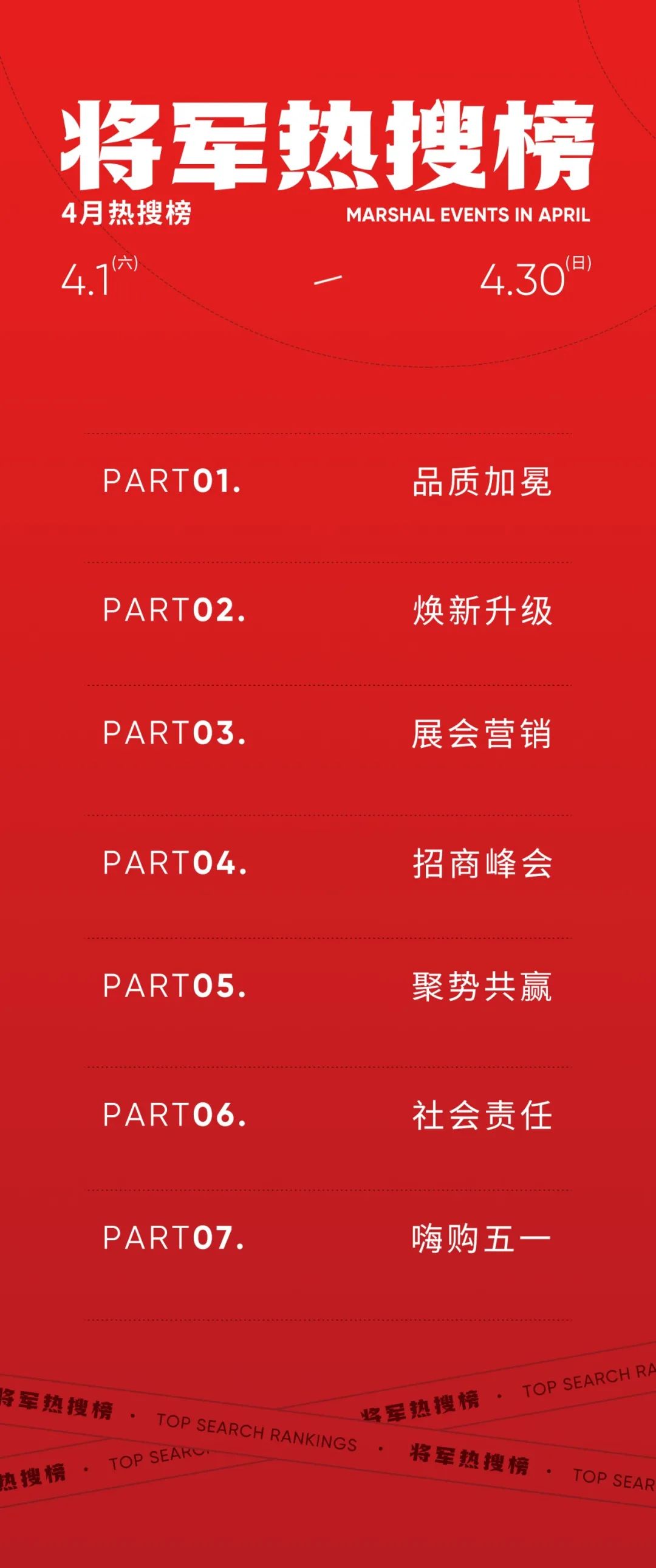四月熱搜榜|讓將軍行成為青春的底色