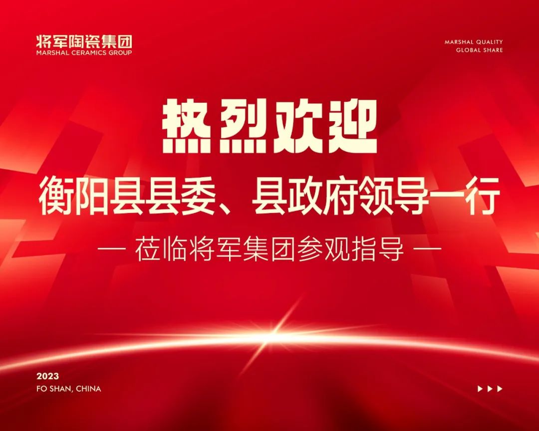 湖南衡陽“港洽周”領導一行蒞臨將軍集團參觀考察