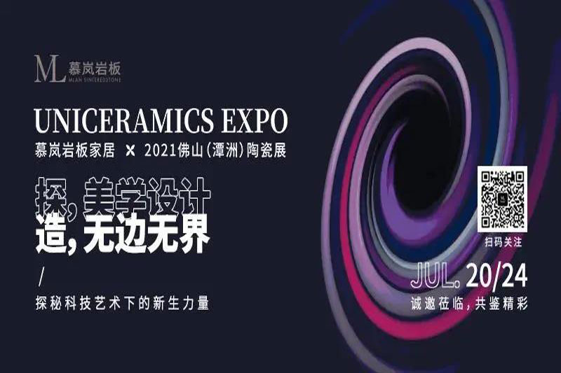7月20~24日,將軍陶瓷集團約您與世界潮流對話