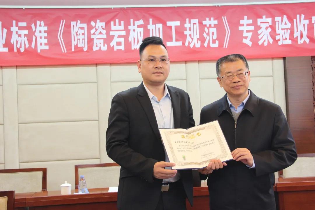 行業標桿 | 將軍陶瓷集團參編起草的《陶瓷巖板加工規范》標準通過審定驗收！
