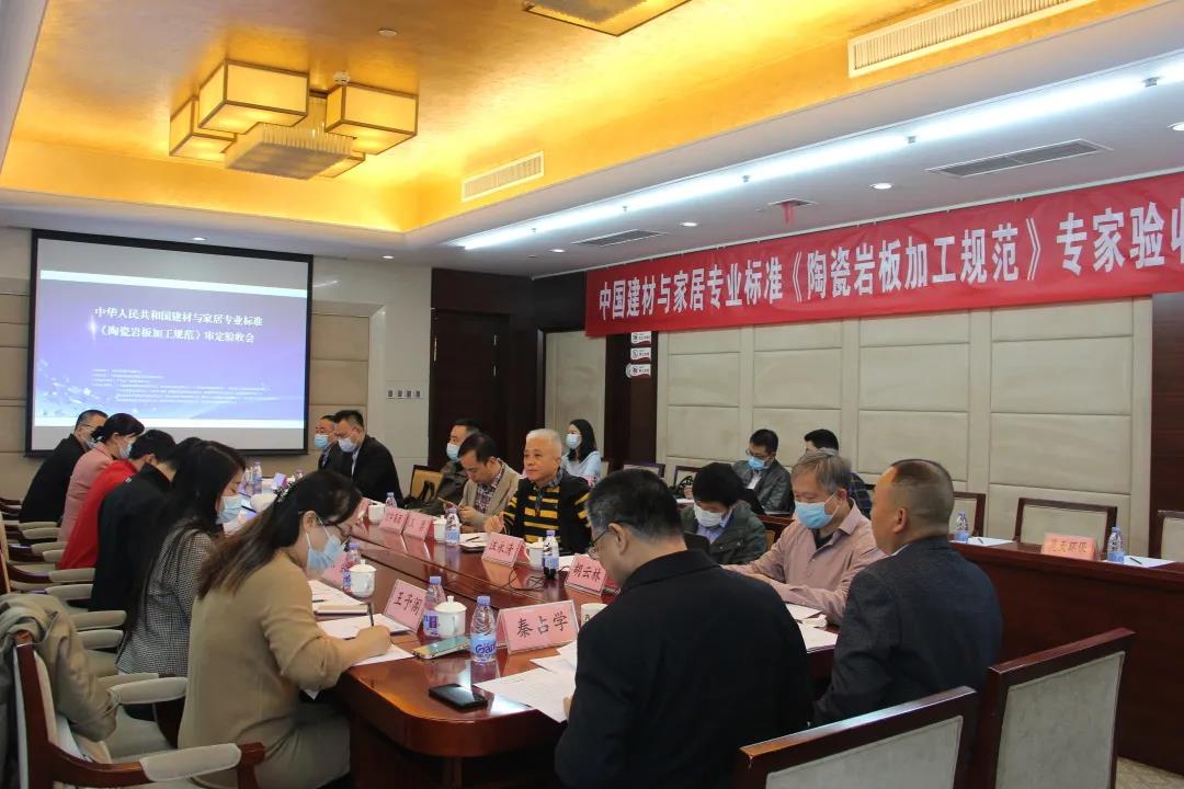 行業標桿 | 將軍陶瓷集團參編起草的《陶瓷巖板加工規范》標準通過審定驗收！(圖1)