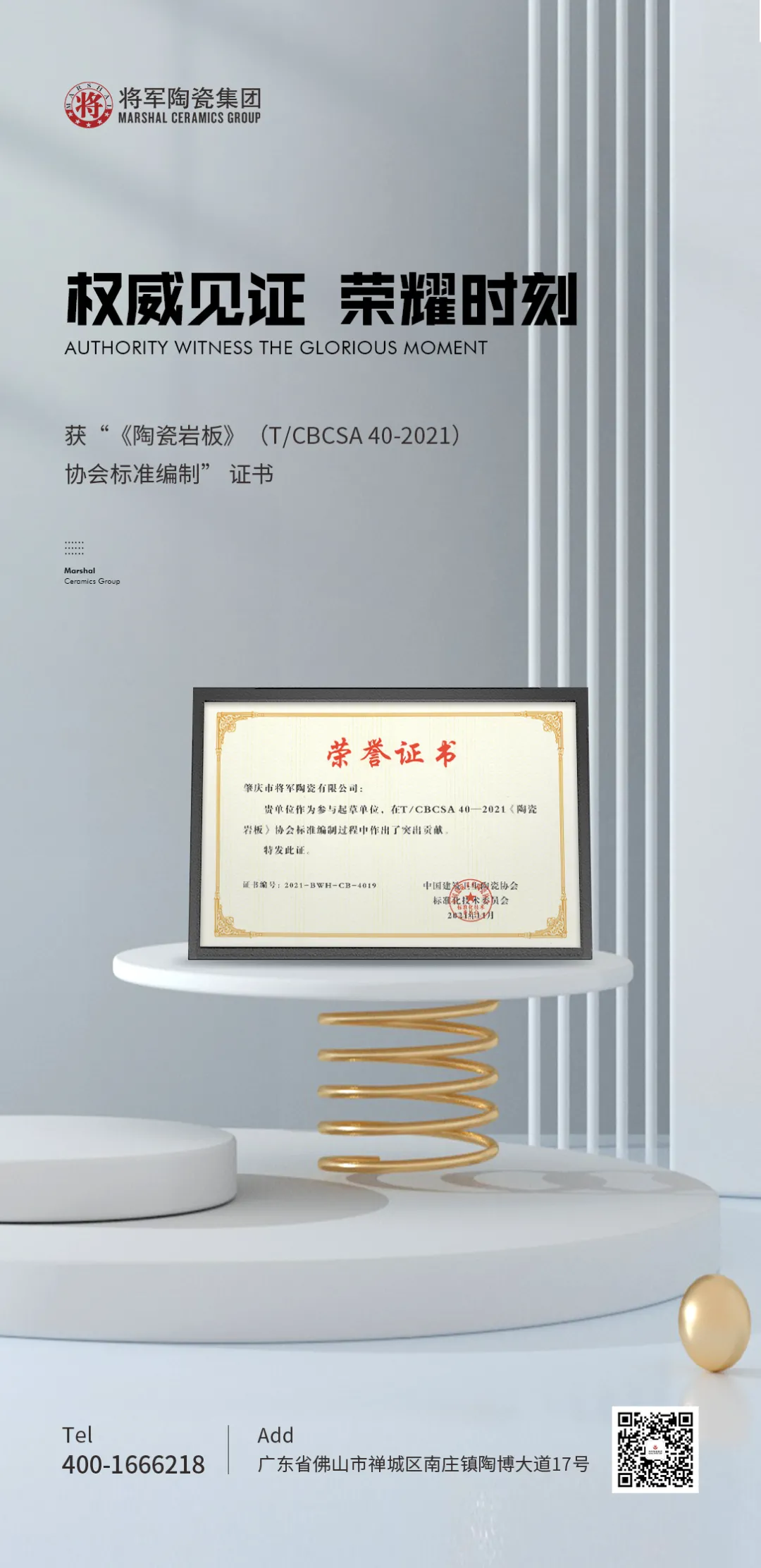 權威見證|將軍陶瓷集團參編國家級行業協會版《陶瓷巖板》標準正式發布(圖1) 權威見證|將軍陶瓷集團參編國家級行業協會版《陶瓷巖板》標準正式發布(圖1)