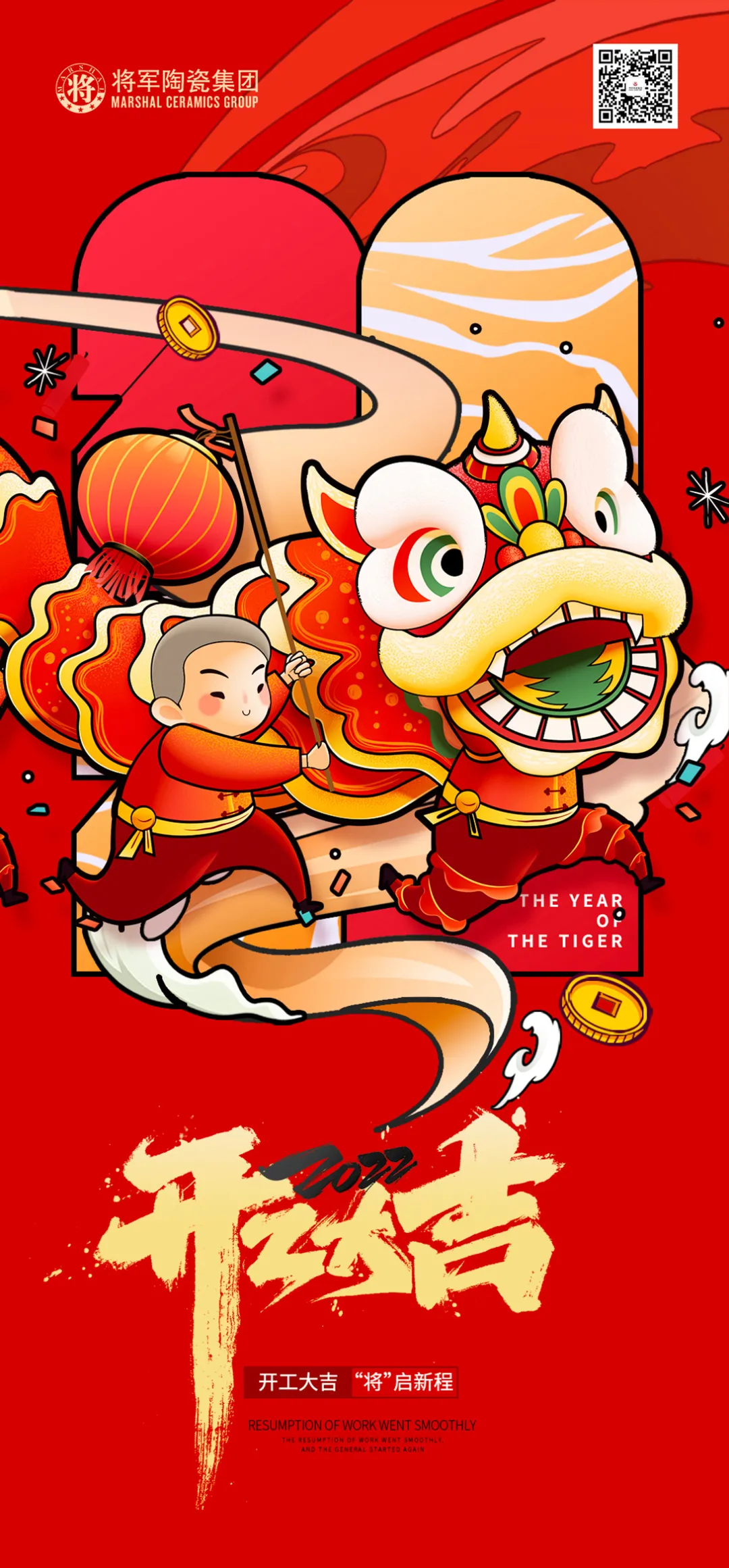 開工大吉| 奮楫篤行開新局，乘勢而上啟新篇！