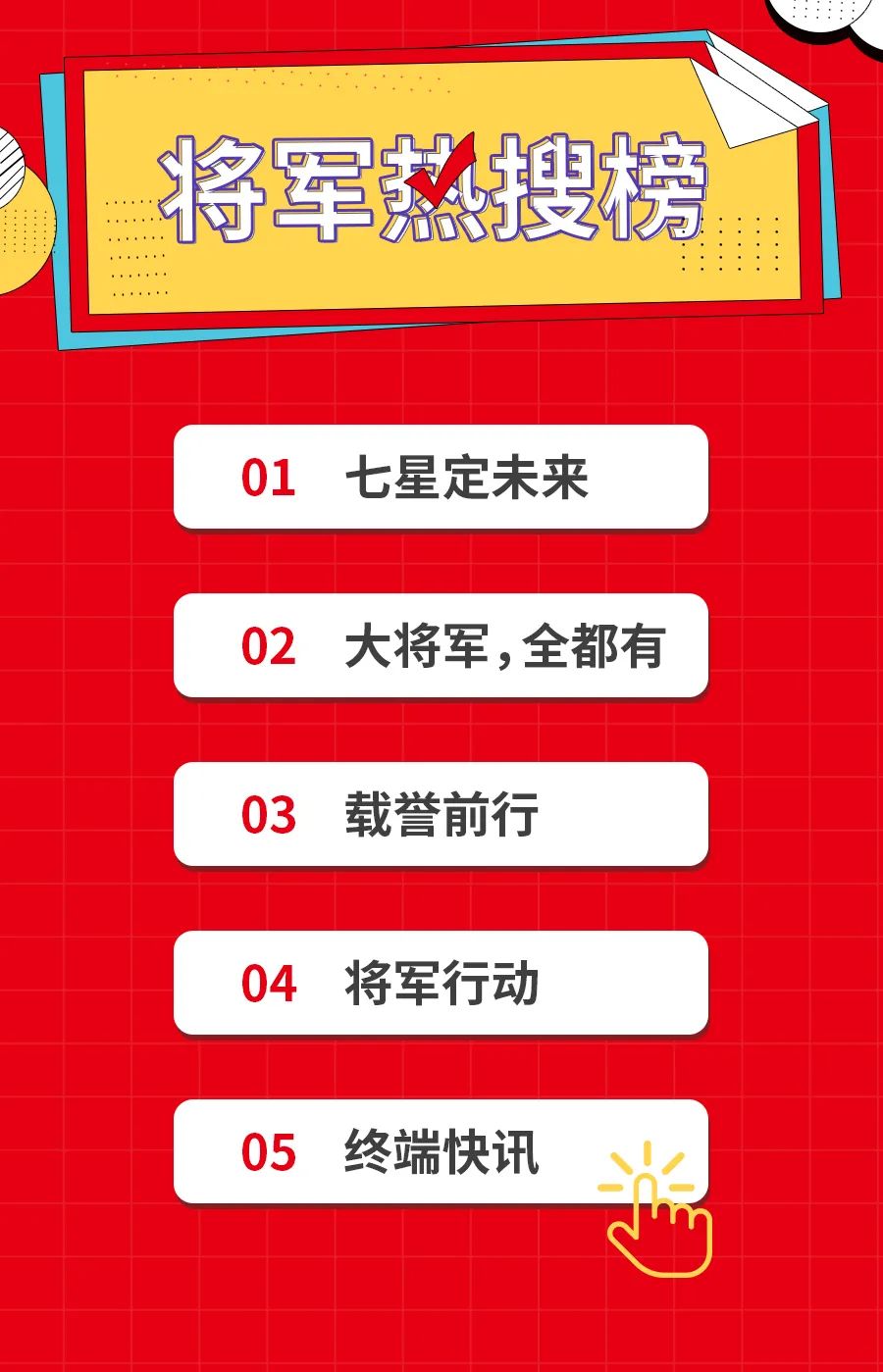 3月熱搜榜 |官宣!戰略升級,打造全國一線品牌(圖1)