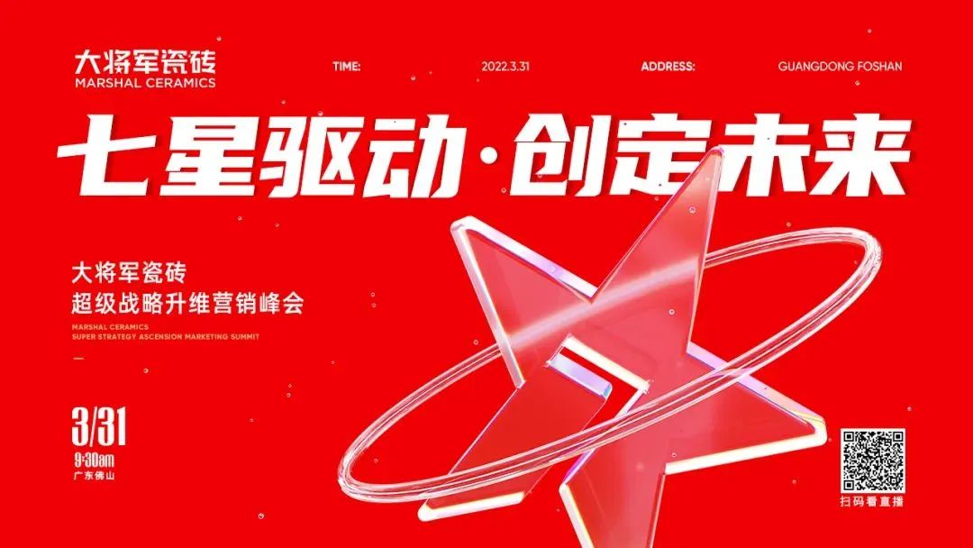 3月熱搜榜 |官宣!戰略升級,打造全國一線品牌(圖2)