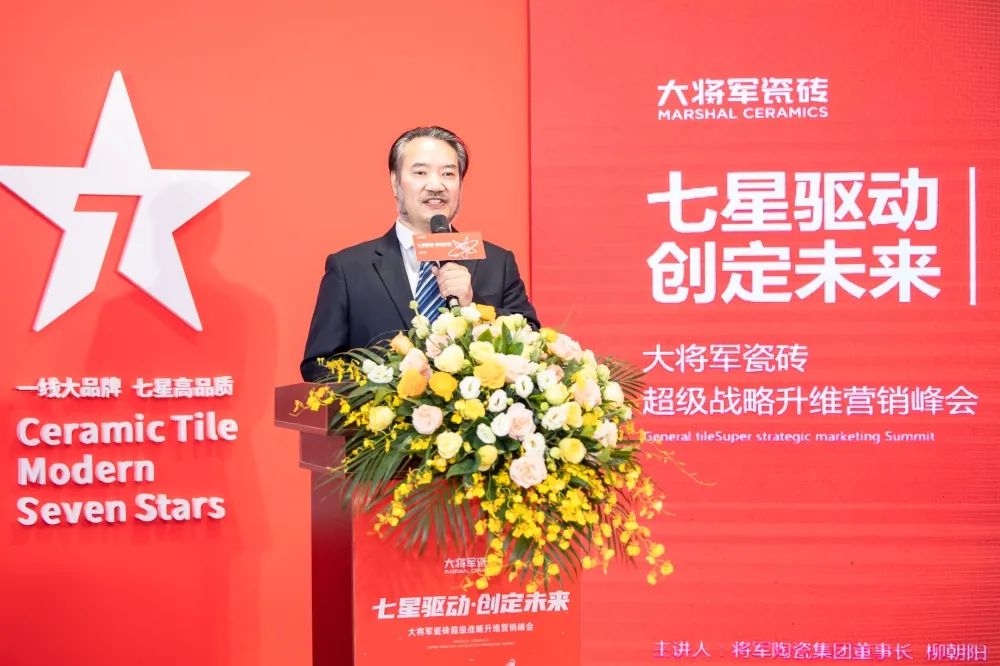 中國建材新征程，大將軍瓷磚開啟品牌戰略元年(圖5)