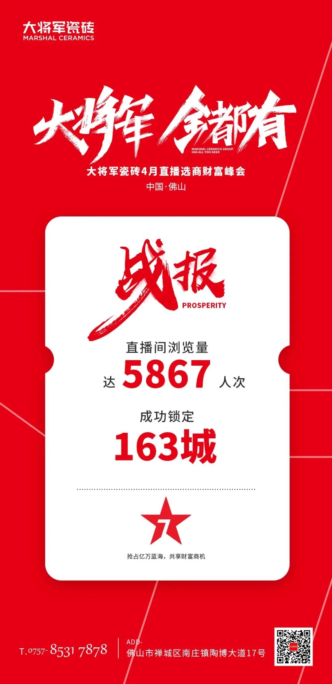 4月熱搜榜 |聚勢春潮涌 奮楫爭先開新局(圖2) 4月熱搜榜 |聚勢春潮涌 奮楫爭先開新局(圖2)