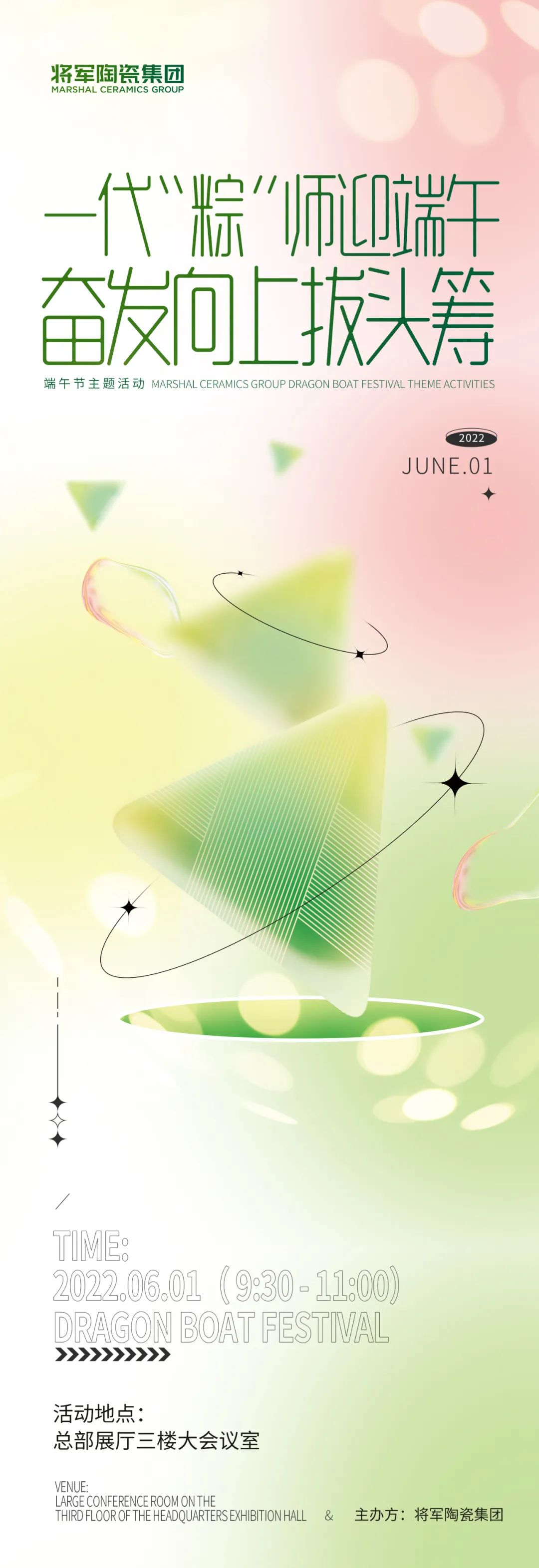 一代“粽”師迎端午 奮發向上拔頭籌