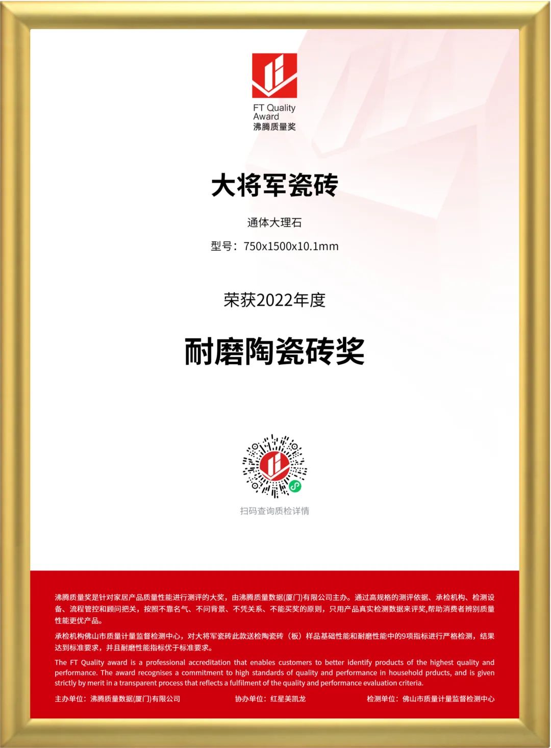 實力鑄就，品質先行！將軍陶瓷集團旗下六大品牌再獲殊榮(圖2)