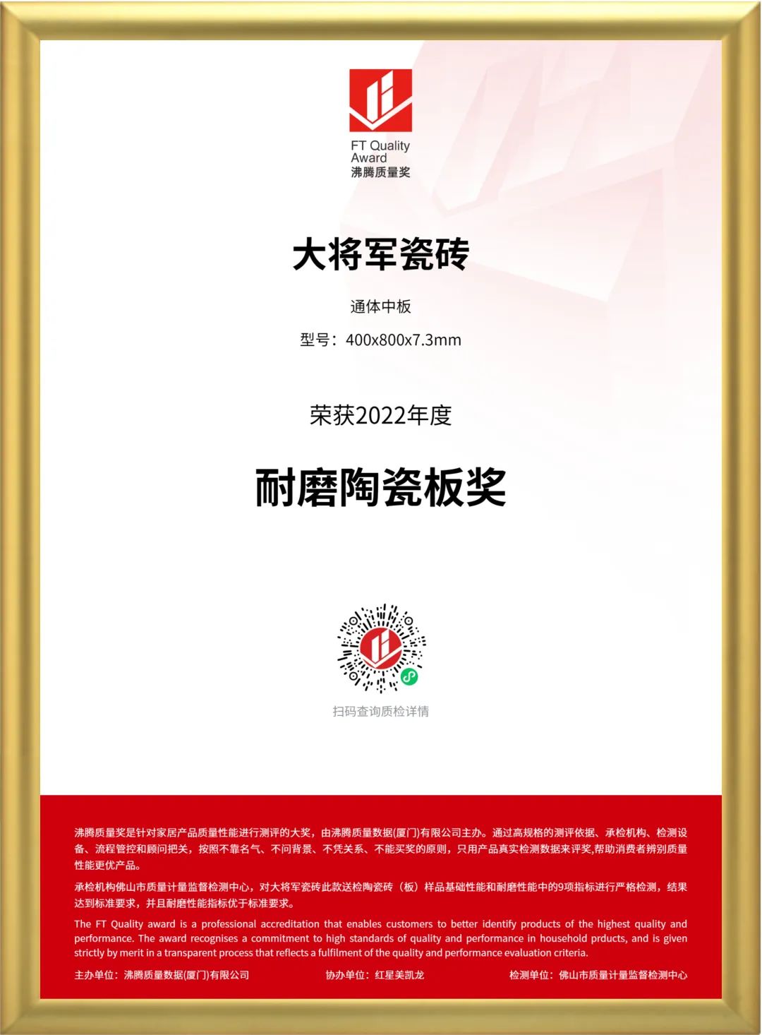 實力鑄就，品質先行！將軍陶瓷集團旗下六大品牌再獲殊榮(圖3)