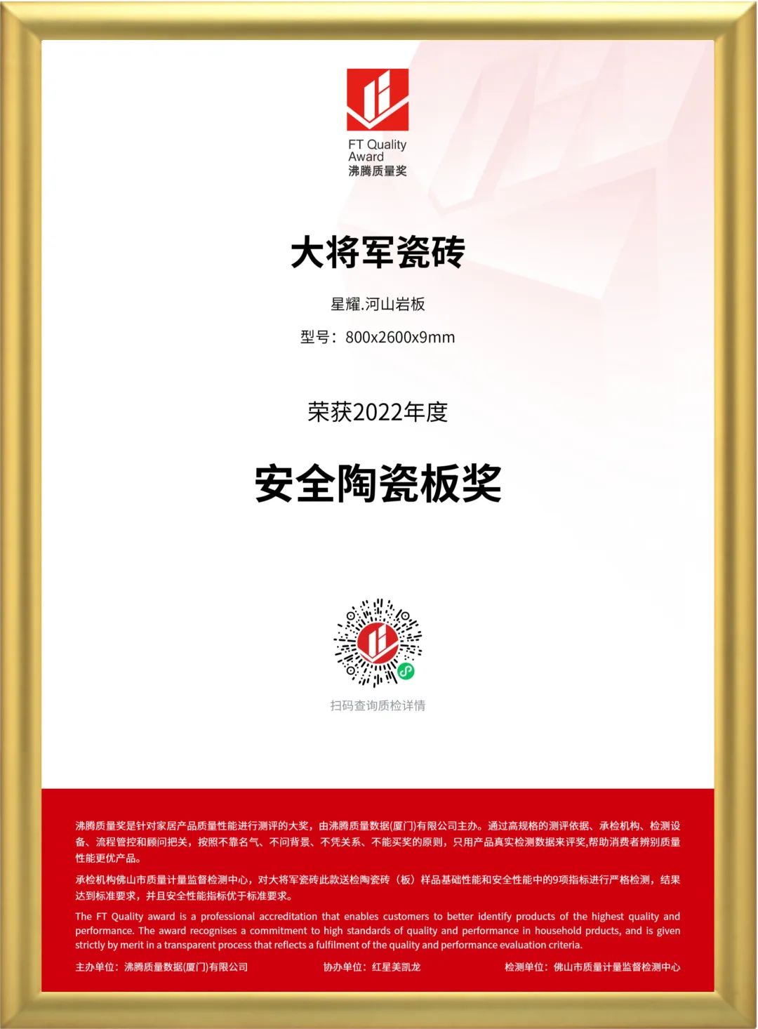 實力鑄就，品質先行！將軍陶瓷集團旗下六大品牌再獲殊榮(圖4)