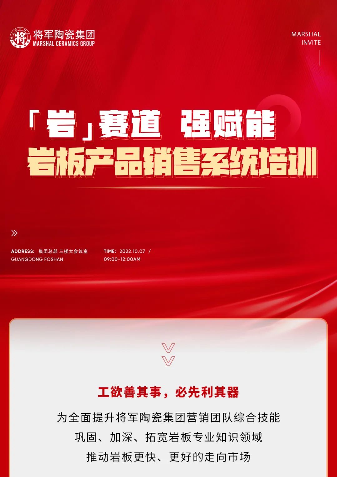 巖板專場培訓會順利舉行，打造強勢巖板精英賦能團隊