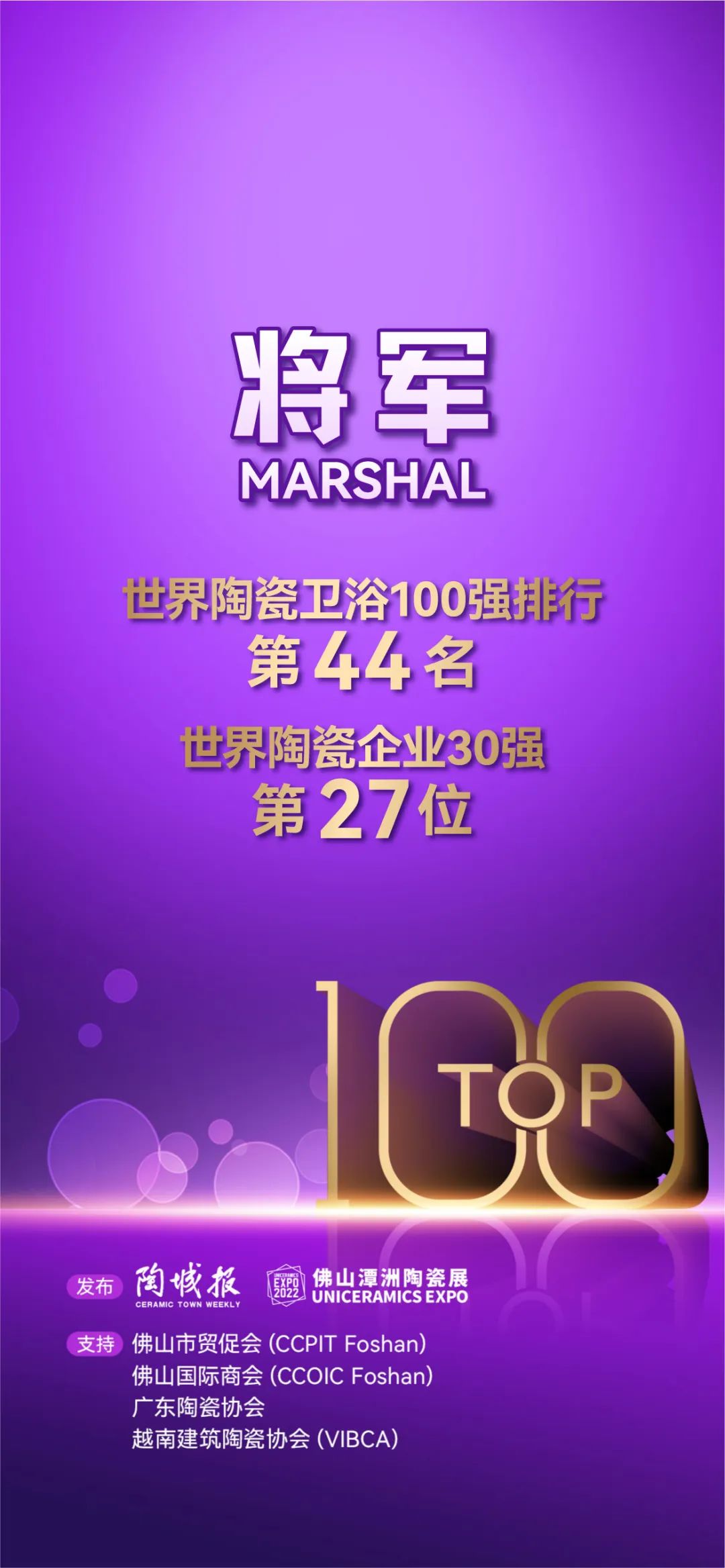 不負時代，奮斗有為！將軍陶瓷集團獲評世界陶瓷衛浴100強(圖2)