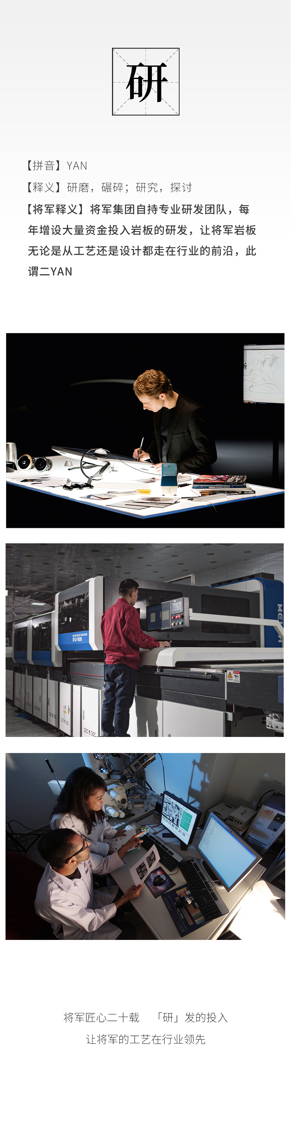 品質、研發、設計、初心——將軍永不妥協的四字真「言」(圖3)