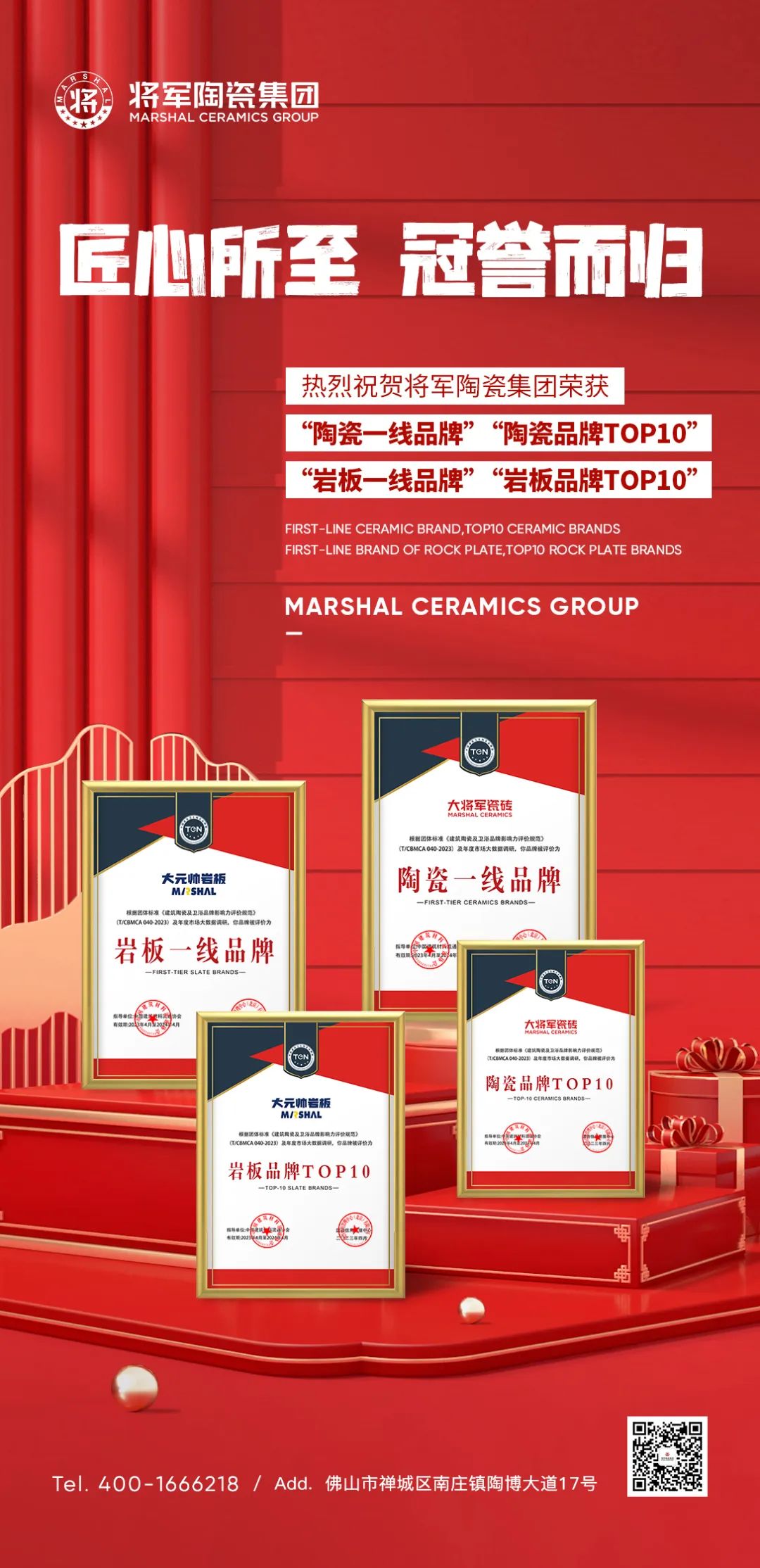 匠心所至,冠譽而歸|將軍陶瓷集團喜獲四項殊榮(圖4) 圖片